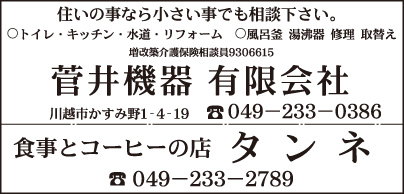 菅井機器㈲・食事とコーヒーの店 タンネ