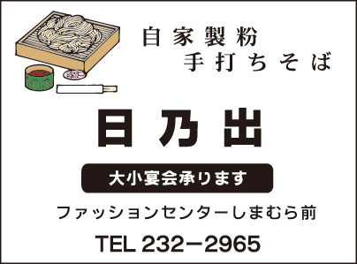 手打ちそば 日乃出