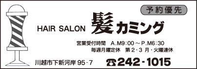 HAIR SALON 髪カミング