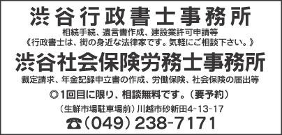 渋谷行政書士事務所渋谷社会保険労務士事務所