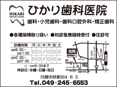 ひかり歯科医院