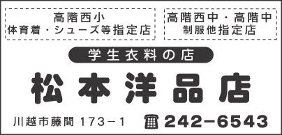 学生衣料の店 松本洋品店