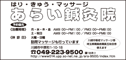 あらい鍼灸院