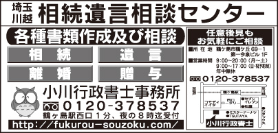 小川行政書士事務所