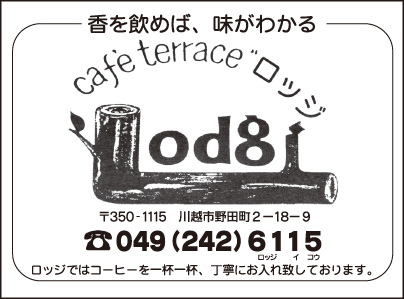 カフェテラス ロッジ