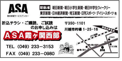 ASA霞ヶ関西部