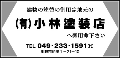 ㈲小林塗装店