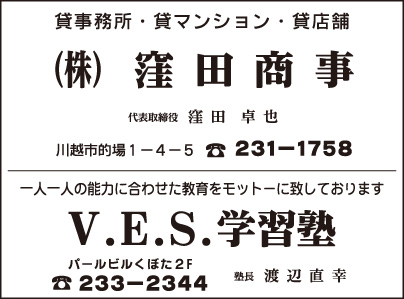 ㈱窪田商事・V.E.S.学習塾