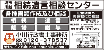 小川行政書士事務所