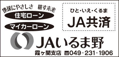 JAいるま野 霞ヶ関支店