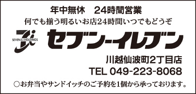 セブン-イレブン 川越仙波町2丁目店