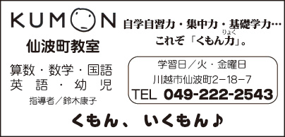 KUMON 仙波町教室