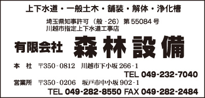 ㈲森林設備