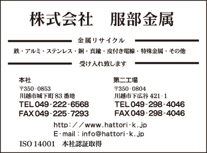 ㈱服部金属 第二工場