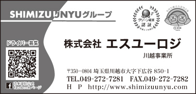 ㈱エスユーロジ 川越事業所