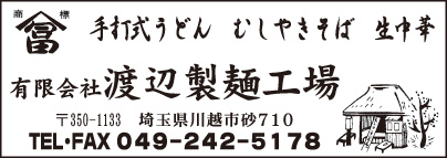 横田建設グループ