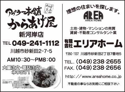 ㈲エリアホーム・㈲エリア建設・㈱エリア管理