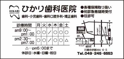 ひかり歯科医院