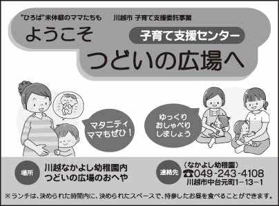 子育て支援センター つどいの広場（なかよし幼稚園内）