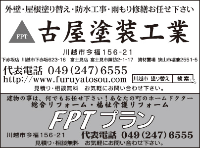 古屋塗装工業・FTPプラン