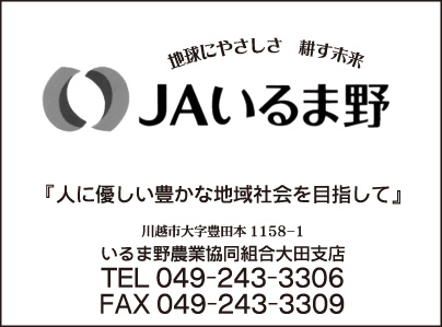 JAいるま野 大田支店