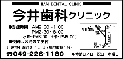 今井歯科クリニック