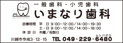 いまなり歯科