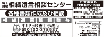 小川行政書士事務所