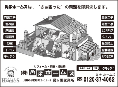 ㈱角栄ホ－ムズ 霞ヶ関営業所