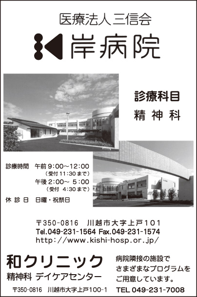 岸病院