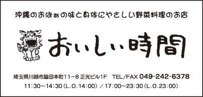 沖縄料理 おいしい時間