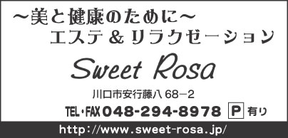 エステ&リラクゼーションＳｗｅｅｔＲｏｓａ