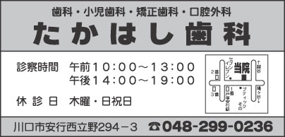 たかはし歯科