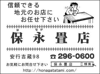 保永畳店