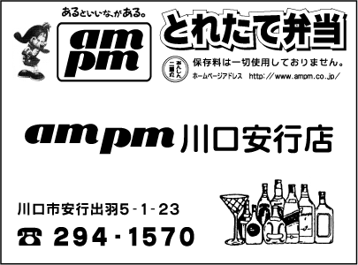 ampm川口安行店