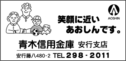 青木信用金庫安行支店