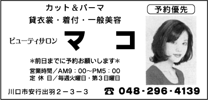 ビュ－ティサロンマコ