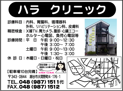 ハラクリニック