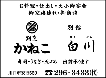 割烹かねこ
