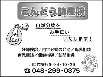 こんどう助産院