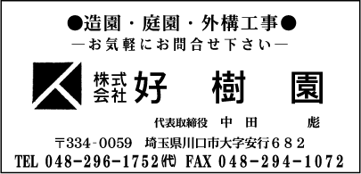㈱好樹園
