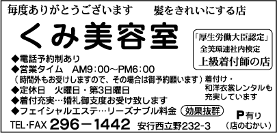 くみ美容室