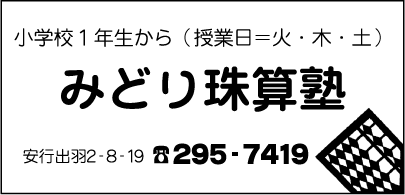 みどり珠算塾