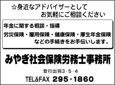 みやぎ社会保険労務士事務所