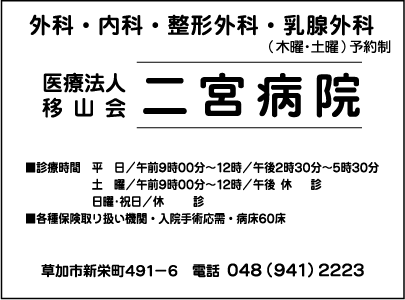 二宮病院