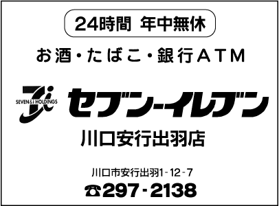 セブン－イレブン川口安行出羽店