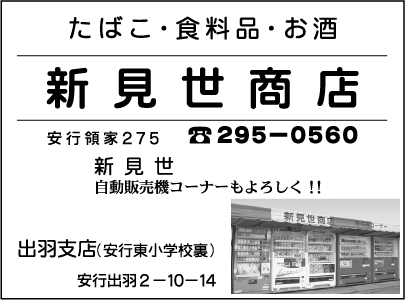 新見世商店
