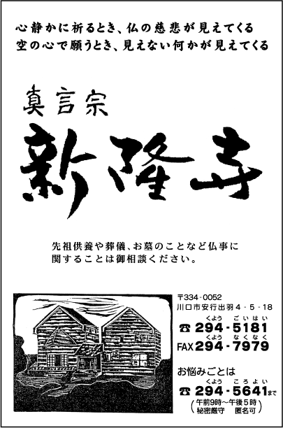 新隆寺
