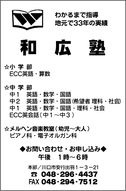 和広塾