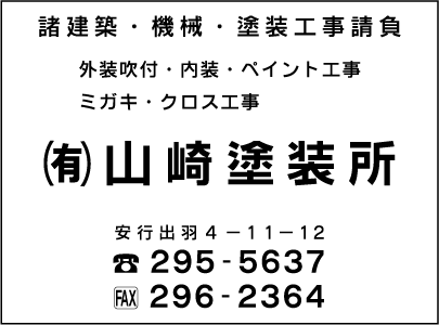 ㈲山崎塗装所
